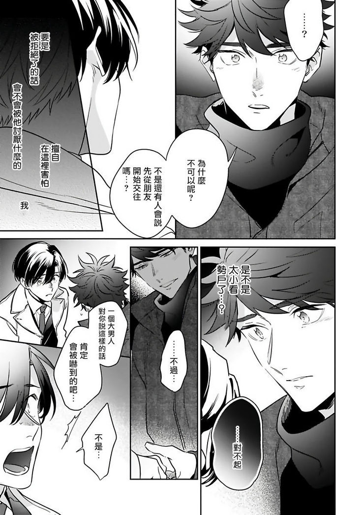 Yume nara Doko made Yurusaremasu ka? | 如果是梦的话能原谅到哪一步呢? Ch. 1-5