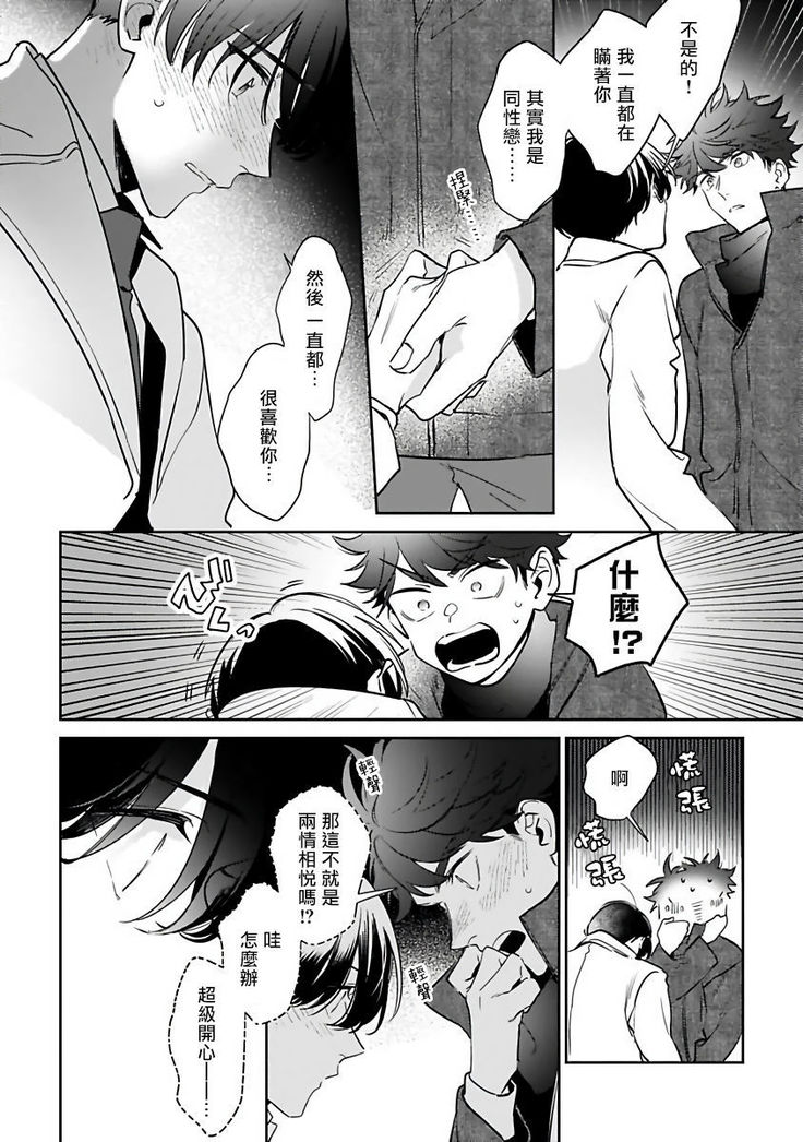 Yume nara Doko made Yurusaremasu ka? | 如果是梦的话能原谅到哪一步呢? Ch. 1-5