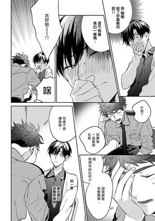 Yume nara Doko made Yurusaremasu ka? | 如果是梦的话能原谅到哪一步呢? Ch. 1-5 Page #25