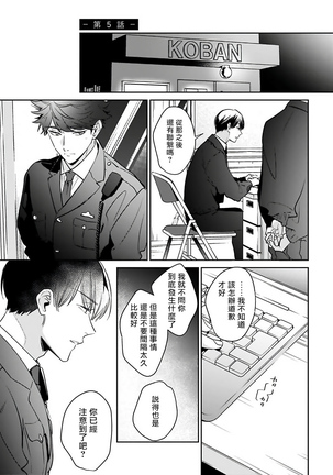 Yume nara Doko made Yurusaremasu ka? | 如果是梦的话能原谅到哪一步呢? Ch. 1-5 Page #106