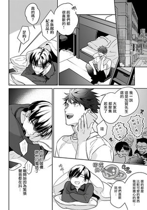 Yume nara Doko made Yurusaremasu ka? | 如果是梦的话能原谅到哪一步呢? Ch. 1-5 Page #59
