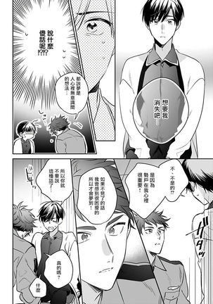 Yume nara Doko made Yurusaremasu ka? | 如果是梦的话能原谅到哪一步呢? Ch. 1-5 Page #23