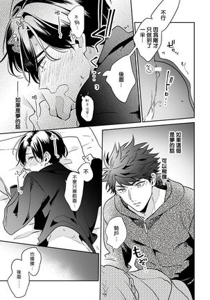 Yume nara Doko made Yurusaremasu ka? | 如果是梦的话能原谅到哪一步呢? Ch. 1-5 Page #95