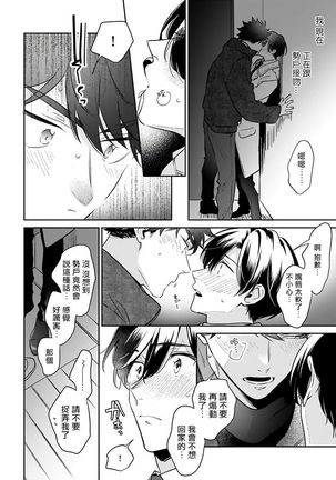 Yume nara Doko made Yurusaremasu ka? | 如果是梦的话能原谅到哪一步呢? Ch. 1-5 Page #127