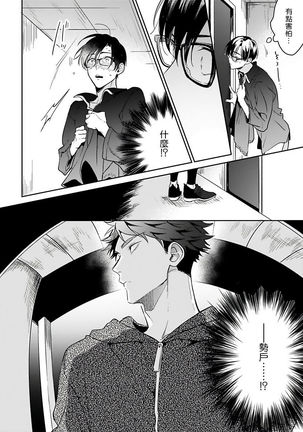 Yume nara Doko made Yurusaremasu ka? | 如果是梦的话能原谅到哪一步呢? Ch. 1-5 Page #79