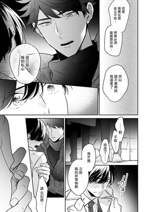 Yume nara Doko made Yurusaremasu ka? | 如果是梦的话能原谅到哪一步呢? Ch. 1-5 Page #118