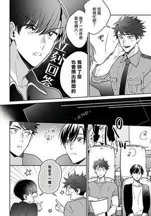 Yume nara Doko made Yurusaremasu ka? | 如果是梦的话能原谅到哪一步呢? Ch. 1-5 Page #38