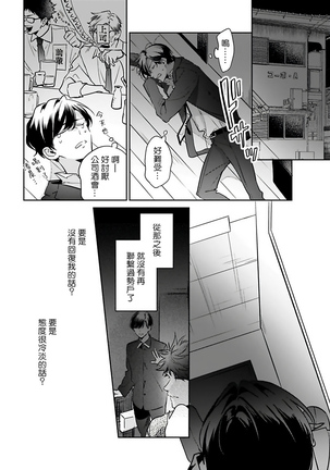 Yume nara Doko made Yurusaremasu ka? | 如果是梦的话能原谅到哪一步呢? Ch. 1-5 Page #109