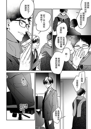 Yume nara Doko made Yurusaremasu ka? | 如果是梦的话能原谅到哪一步呢? Ch. 1-5 Page #113
