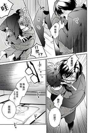 Yume nara Doko made Yurusaremasu ka? | 如果是梦的话能原谅到哪一步呢? Ch. 1-5 Page #93