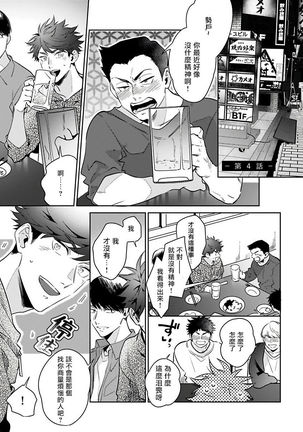 Yume nara Doko made Yurusaremasu ka? | 如果是梦的话能原谅到哪一步呢? Ch. 1-5 Page #81