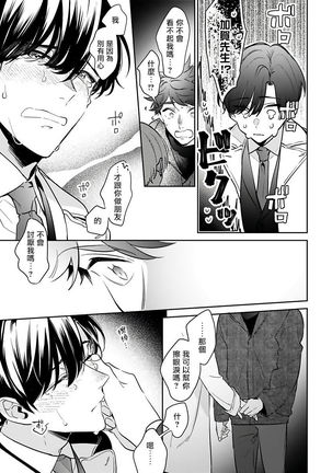 Yume nara Doko made Yurusaremasu ka? | 如果是梦的话能原谅到哪一步呢? Ch. 1-5 Page #124