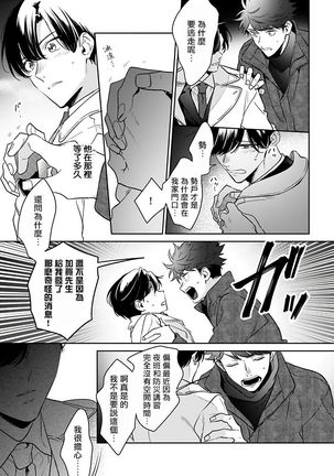 Yume nara Doko made Yurusaremasu ka? | 如果是梦的话能原谅到哪一步呢? Ch. 1-5 Page #116