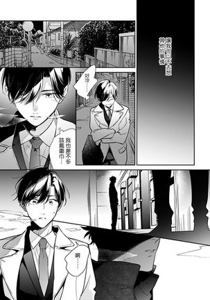 Yume nara Doko made Yurusaremasu ka? | 如果是梦的话能原谅到哪一步呢? Ch. 1-5 Page #114