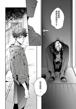 Yume nara Doko made Yurusaremasu ka? | 如果是梦的话能原谅到哪一步呢? Ch. 1-5 Page #104