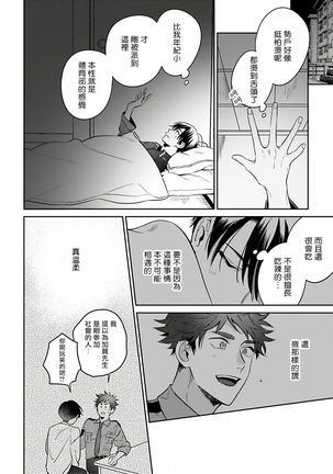 Yume nara Doko made Yurusaremasu ka? | 如果是梦的话能原谅到哪一步呢? Ch. 1-5 Page #19