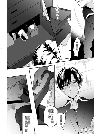 Yume nara Doko made Yurusaremasu ka? | 如果是梦的话能原谅到哪一步呢? Ch. 1-5 Page #73
