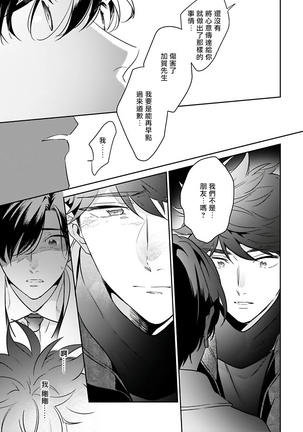 Yume nara Doko made Yurusaremasu ka? | 如果是梦的话能原谅到哪一步呢? Ch. 1-5 Page #120
