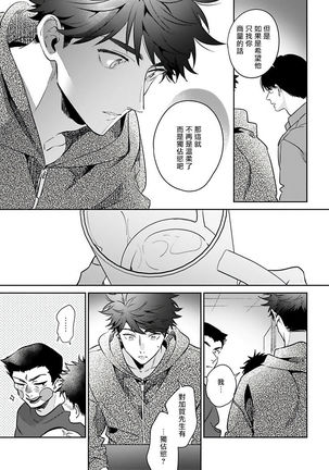 Yume nara Doko made Yurusaremasu ka? | 如果是梦的话能原谅到哪一步呢? Ch. 1-5 Page #85