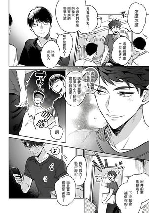 Yume nara Doko made Yurusaremasu ka? | 如果是梦的话能原谅到哪一步呢? Ch. 1-5 Page #32