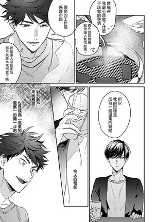 Yume nara Doko made Yurusaremasu ka? | 如果是梦的话能原谅到哪一步呢? Ch. 1-5 Page #43