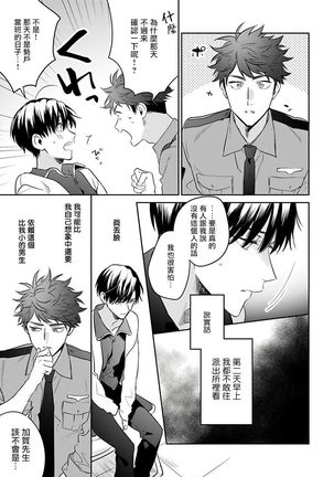 Yume nara Doko made Yurusaremasu ka? | 如果是梦的话能原谅到哪一步呢? Ch. 1-5 Page #22