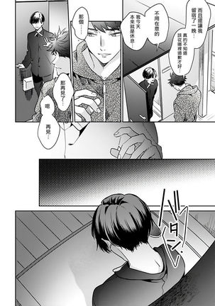 Yume nara Doko made Yurusaremasu ka? | 如果是梦的话能原谅到哪一步呢? Ch. 1-5 Page #102