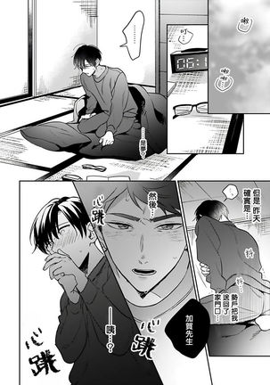 Yume nara Doko made Yurusaremasu ka? | 如果是梦的话能原谅到哪一步呢? Ch. 1-5 Page #54