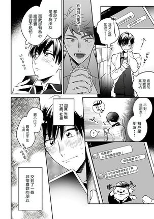 Yume nara Doko made Yurusaremasu ka? | 如果是梦的话能原谅到哪一步呢? Ch. 1-5 Page #29