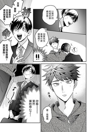Yume nara Doko made Yurusaremasu ka? | 如果是梦的话能原谅到哪一步呢? Ch. 1-5 Page #70