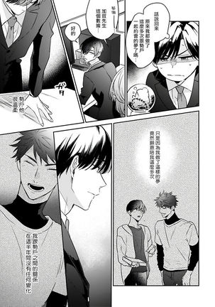 Yume nara Doko made Yurusaremasu ka? | 如果是梦的话能原谅到哪一步呢? Ch. 1-5 Page #58