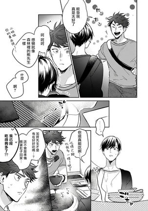 Yume nara Doko made Yurusaremasu ka? | 如果是梦的话能原谅到哪一步呢? Ch. 1-5 Page #41
