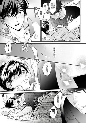 Yume nara Doko made Yurusaremasu ka? | 如果是梦的话能原谅到哪一步呢? Ch. 1-5 Page #130