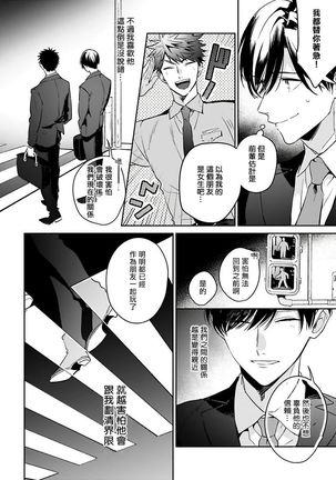 Yume nara Doko made Yurusaremasu ka? | 如果是梦的话能原谅到哪一步呢? Ch. 1-5 Page #67