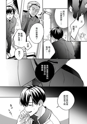 Yume nara Doko made Yurusaremasu ka? | 如果是梦的话能原谅到哪一步呢? Ch. 1-5 Page #21