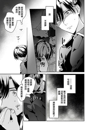 Yume nara Doko made Yurusaremasu ka? | 如果是梦的话能原谅到哪一步呢? Ch. 1-5 Page #103