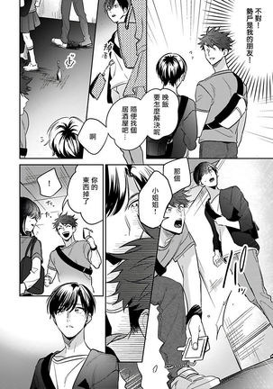 Yume nara Doko made Yurusaremasu ka? | 如果是梦的话能原谅到哪一步呢? Ch. 1-5 Page #40