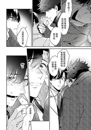 Yume nara Doko made Yurusaremasu ka? | 如果是梦的话能原谅到哪一步呢? Ch. 1-5 Page #125