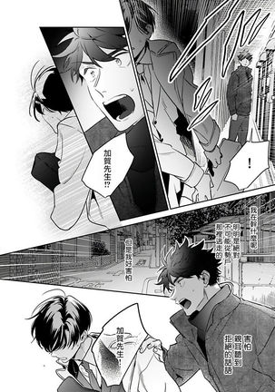 Yume nara Doko made Yurusaremasu ka? | 如果是梦的话能原谅到哪一步呢? Ch. 1-5 Page #115