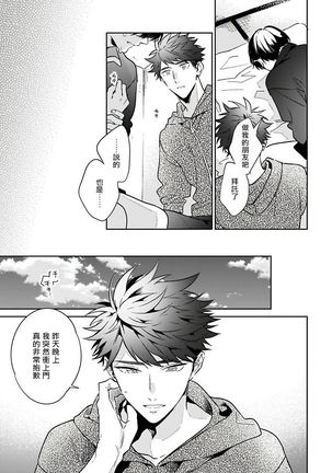 Yume nara Doko made Yurusaremasu ka? | 如果是梦的话能原谅到哪一步呢? Ch. 1-5 Page #101