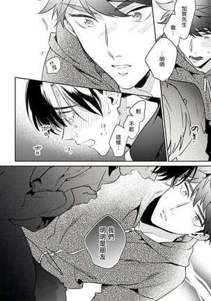 Yume nara Doko made Yurusaremasu ka? | 如果是梦的话能原谅到哪一步呢? Ch. 1-5 Page #100