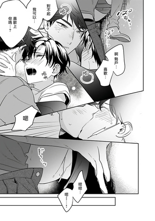 Yume nara Doko made Yurusaremasu ka? | 如果是梦的话能原谅到哪一步呢? Ch. 1-5 Page #53