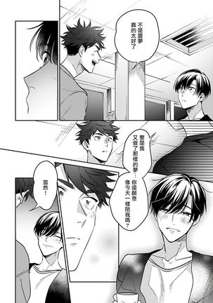 Yume nara Doko made Yurusaremasu ka? | 如果是梦的话能原谅到哪一步呢? Ch. 1-5 Page #48