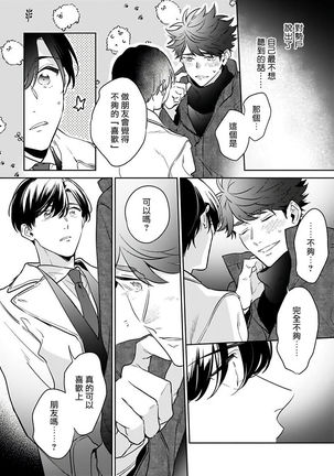 Yume nara Doko made Yurusaremasu ka? | 如果是梦的话能原谅到哪一步呢? Ch. 1-5 Page #121