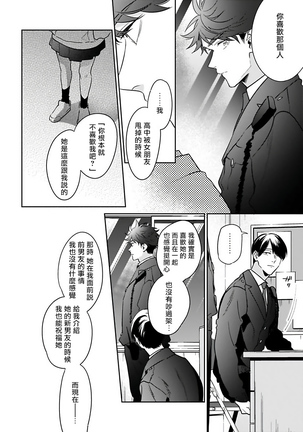 Yume nara Doko made Yurusaremasu ka? | 如果是梦的话能原谅到哪一步呢? Ch. 1-5 Page #107