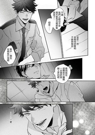 Yume nara Doko made Yurusaremasu ka? | 如果是梦的话能原谅到哪一步呢? Ch. 1-5 Page #110