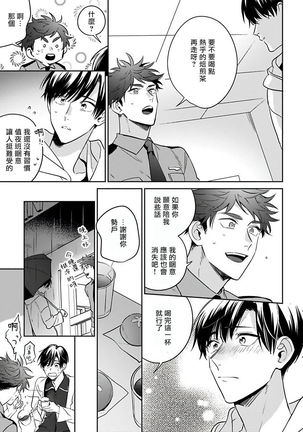 Yume nara Doko made Yurusaremasu ka? | 如果是梦的话能原谅到哪一步呢? Ch. 1-5 Page #18