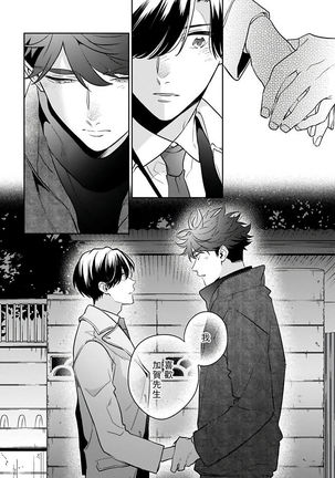 Yume nara Doko made Yurusaremasu ka? | 如果是梦的话能原谅到哪一步呢? Ch. 1-5 Page #119