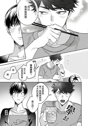 Yume nara Doko made Yurusaremasu ka? | 如果是梦的话能原谅到哪一步呢? Ch. 1-5 Page #45