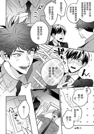 Yume nara Doko made Yurusaremasu ka? | 如果是梦的话能原谅到哪一步呢? Ch. 1-5 Page #15